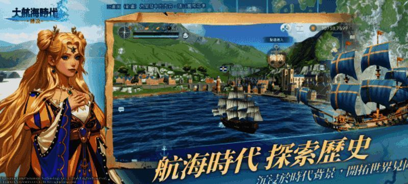大航海时代传说相关配图2