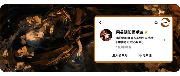 阴阳师手游宣传动图