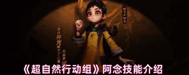 超自然行动组阿念相关图片