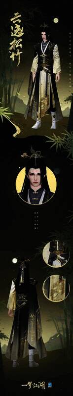 《一梦江湖》少侠穿着云逸松竹时装图