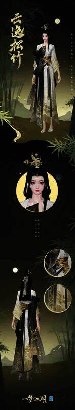 《一梦江湖》女侠穿着云逸松竹时装图