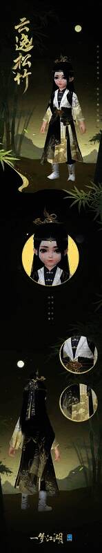 《一梦江湖》小少侠穿着云逸松竹时装图