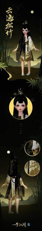 《一梦江湖》小女侠穿着云逸松竹时装图