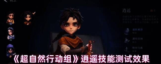 超自然行动组逍遥职业相关图片