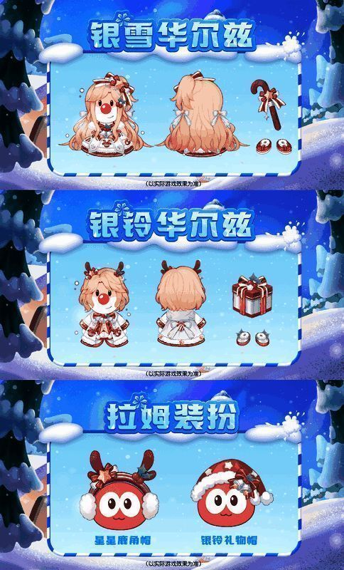 银铃节冬日新服装展示图