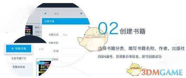 书链创建书籍页面