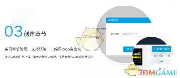 书链创建章节页面