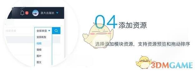 书链添加资源页面