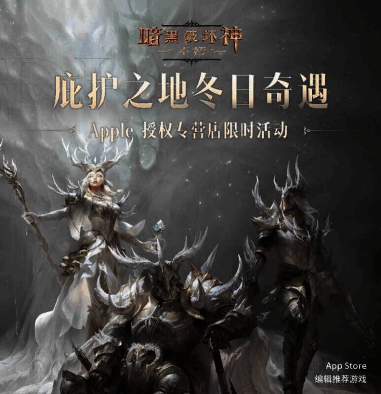 《暗黑破坏神:不朽》相关宣传图