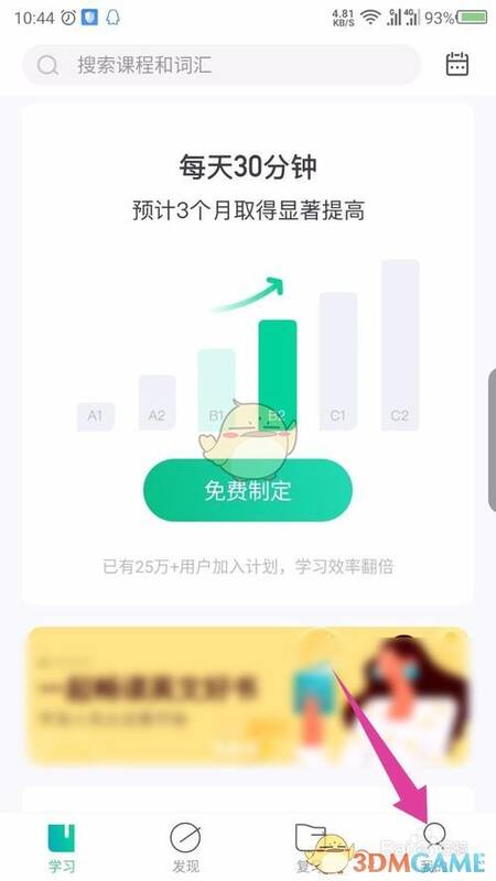 开言英语点击我的界面图