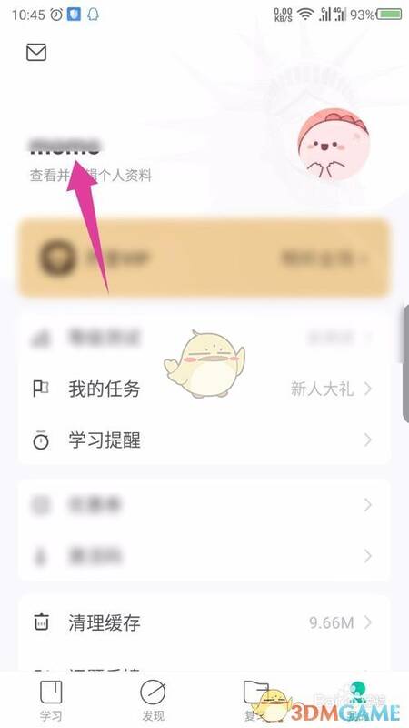 开言英语编辑资料界面图