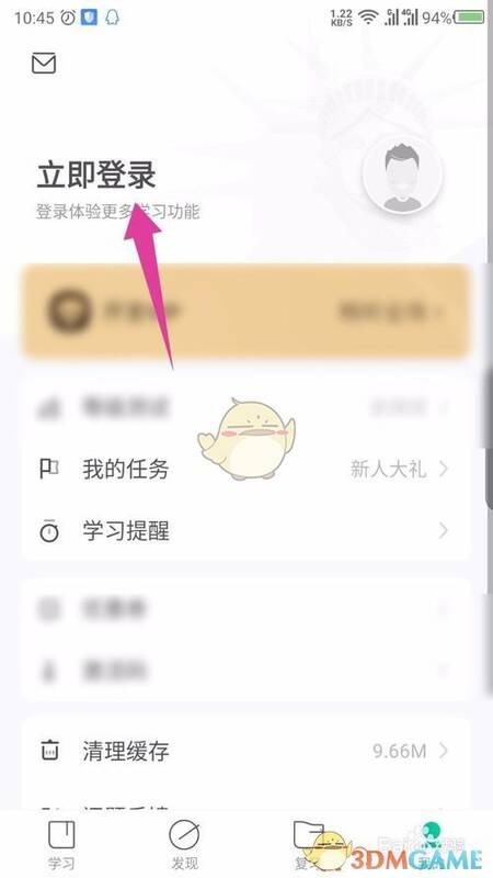 开言英语退出登录后重新登录界面图