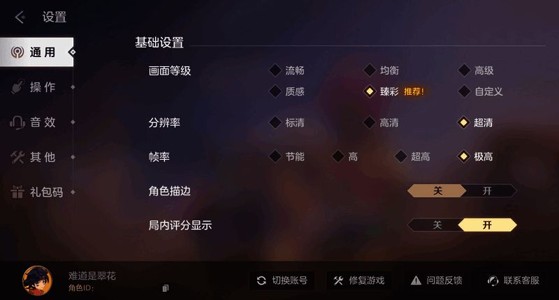 《曙光英雄》S2新赛季游戏帧率设置界面图