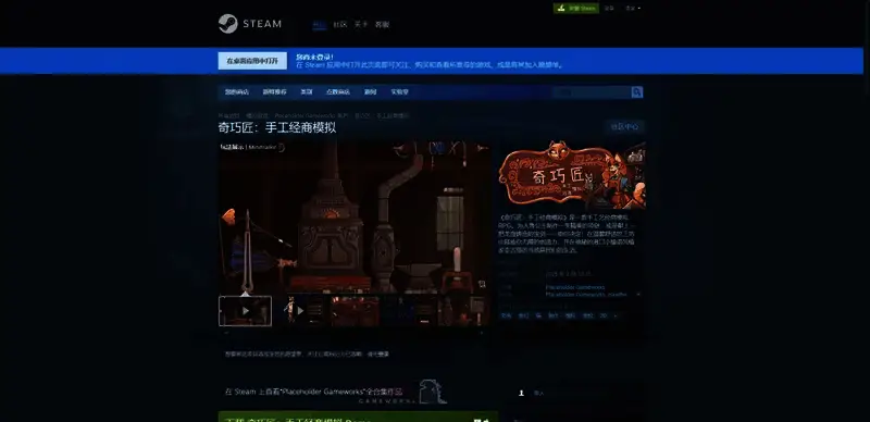 奇巧匠手工经商模拟相关图片2