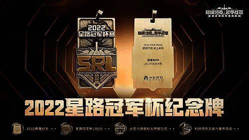 《巅峰坦克》2022星路冠军杯赛纪念奖牌展示图