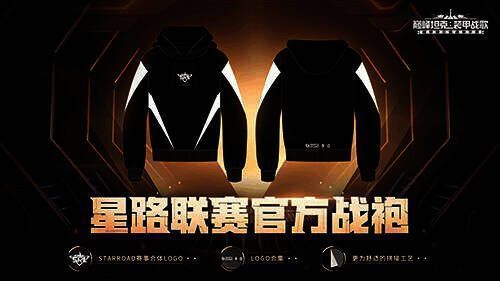 《巅峰坦克》2022星路冠军杯赛官方赛事战袍展示图