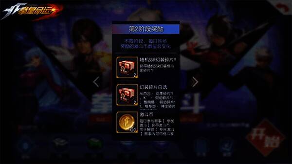 《拳皇命运》拳民激斗丰厚奖励画面