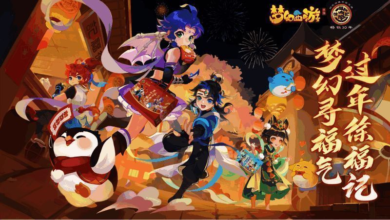 《梦幻西游》手游冰雪嘉年华活动宣传图