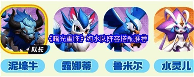 曙光重临游戏相关图片