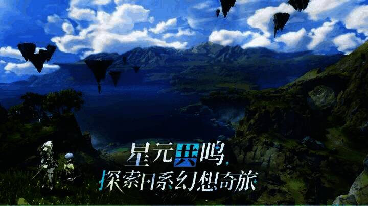 《星痕共鸣》地图探索画面