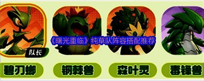 曙光重临游戏画面