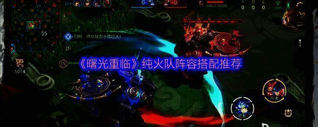 曙光重临游戏相关图片