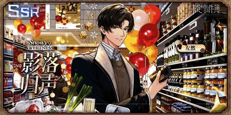 未定事件簿冬恋晴歌活动思绪晴夜星阔场景图