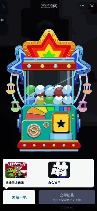 玩家在运动会中抽奖画面