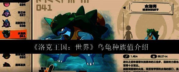 洛克王国世界相关图片