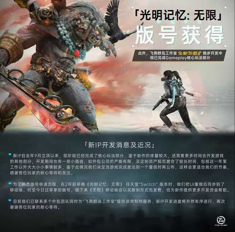 《光明记忆:无限》相关宣传画面