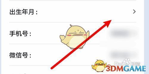 开言英语个人资料编辑界面出生年月选项截图