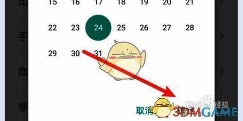 开言英语修改出生年月并保存页面截图