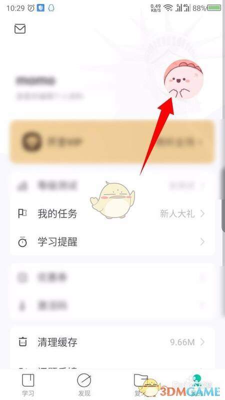开言英语APP点击头像进入编辑资料页面示意图