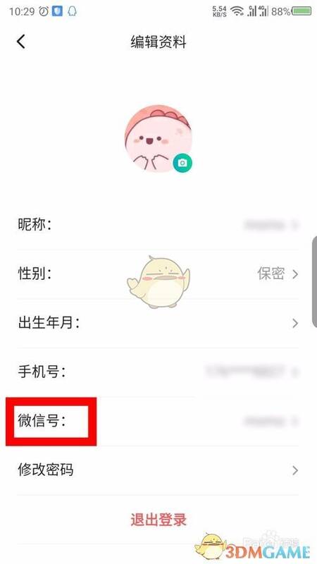 开言英语APP编辑资料页面微信号选项及点击解绑示意图