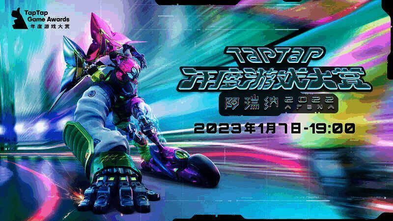 TapTap年度游戏大赏相关图片1