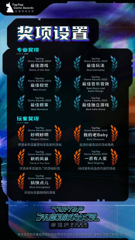 TapTap年度游戏大赏相关图片3