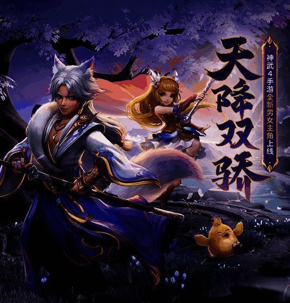 《神武4》手游宣传图