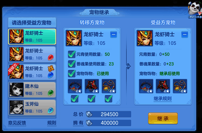 宠物继承相关说明图