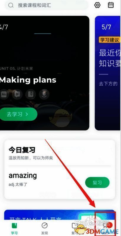 开言英语点击我的界面图