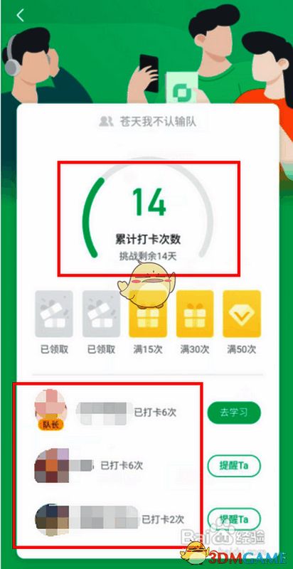 开言英语完成打卡任务相关界面图