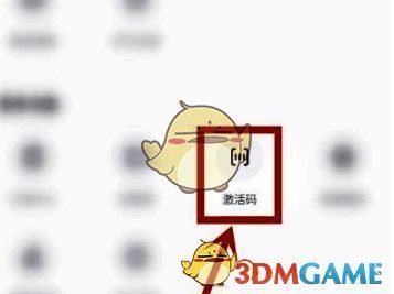 菜单中激活码选项示意图