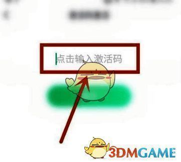 页面上方输入激活码区域示意图