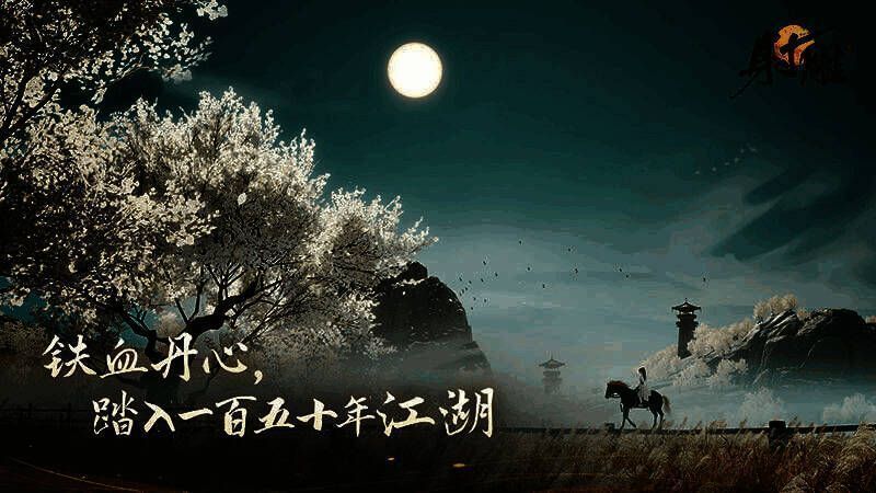 《射雕》游戏相关画面3