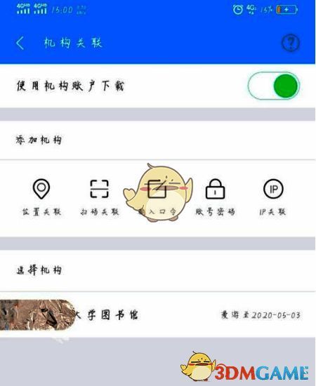 全球学术快报校内位置关联界面图