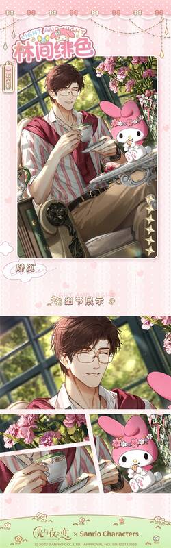 《光与夜之恋》陆沉×美乐蒂联动相关画面1