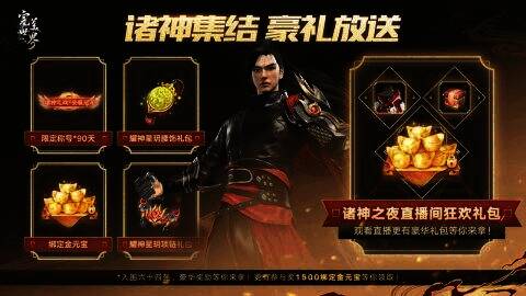 诸神之战赛事相关图片2