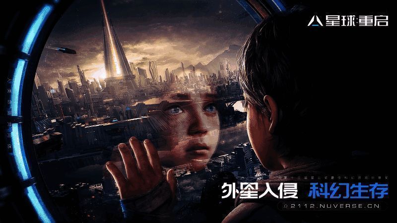 《星球:重启》游戏中星球危机场景