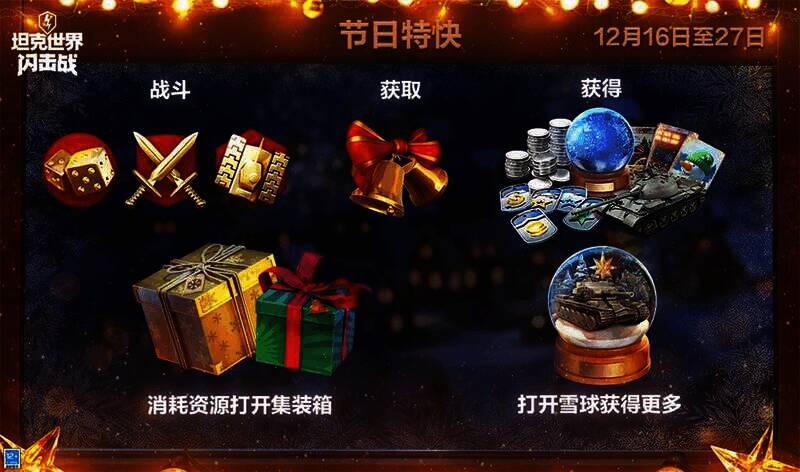 《坦克世界闪击战》假日行动摇铃获取规则图