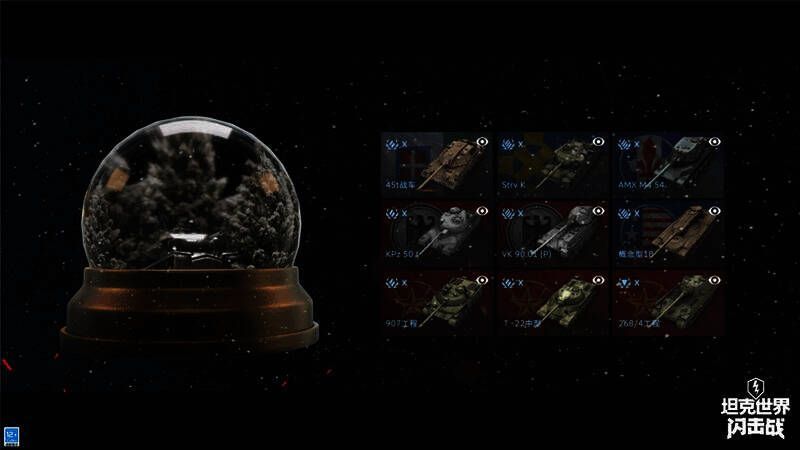 《坦克世界闪击战》终极奖励坦克展示图