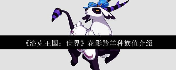 花影羚羊相关图片1